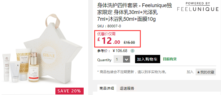 最后1天！Feelunique独家限定 身体洗护四件套装