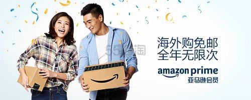 年费288元，亚马逊 Prime 会员跨境运费*次全免！