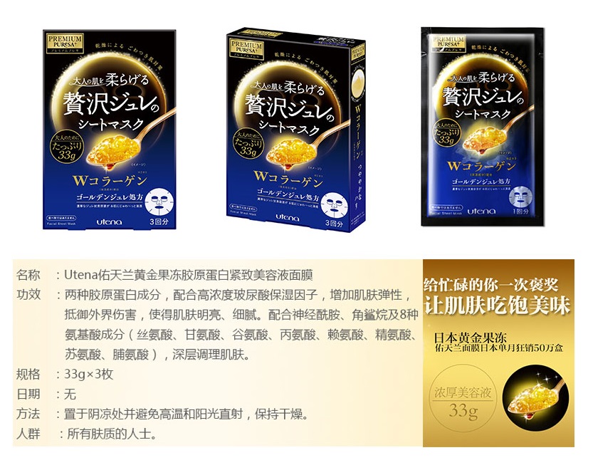 凑单仅需38元1盒！Utena 佑天兰 PREMIUM PURESA 黄金级果冻面膜 33g*3片装 蓝色胶原蛋白 