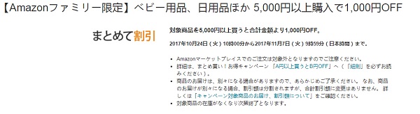 专场母婴等家庭用品满5000日元立减1000日元！日本亚马逊11月限定折扣！