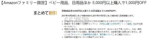 专场母婴等家庭用品满5000日元立减1000日元 日本亚马逊11月限定折扣 日亚家庭用户限定不用使用优惠码满额立减 专场母婴等家庭用品满5000日元立减1000日元 日本亚马逊11月限定折扣 日亚家庭用户限定不用使用优惠码满额立减