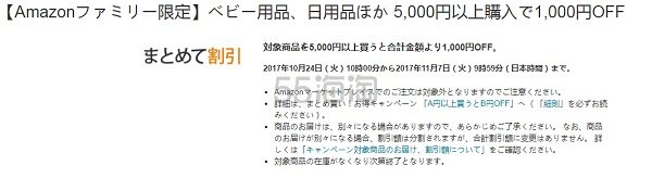 专场母婴等家庭用品满5000日元立减1000日元 日本亚马逊11月限定折扣 日亚家庭用户限定不用使用优惠码满额立减