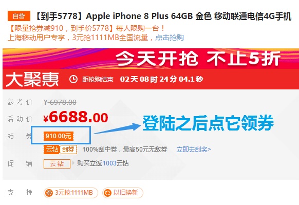 立减910元！iPhone 8 Plus 64GB 金色/深空灰色/银色