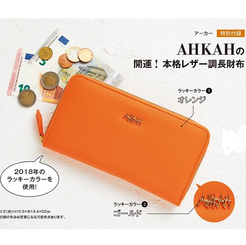 【日本亚马逊杂志预售】otona MUSE 2018年 1月号刊+赠品为杂志和AHKAH的合作款长款钱夹