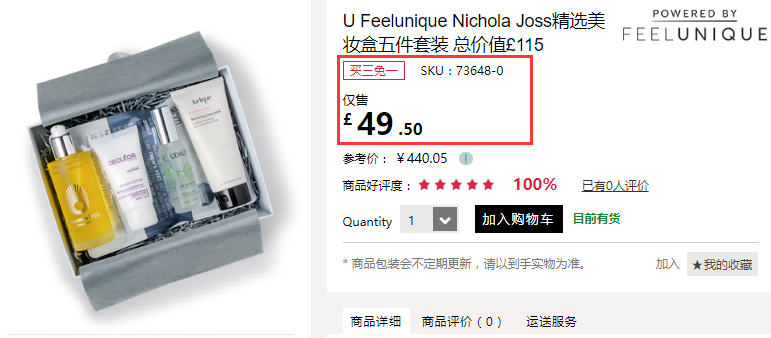 【限时高返】买3付2！U Feelunique Nichola Joss 精选美妆盒5件套装