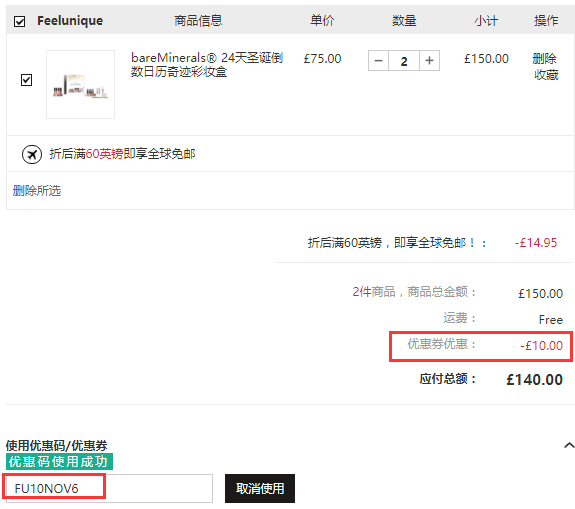 【限时高返】满额立减£10！BareMinerals 24天圣诞倒数日历奇迹彩妆盒