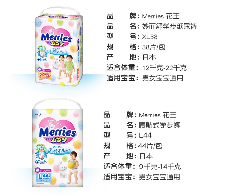 【可叠加满¥350-¥50优惠！】 花王 Merries 妙而舒婴儿纸尿裤(尿不湿) L54片 9-14kg 多规格可选