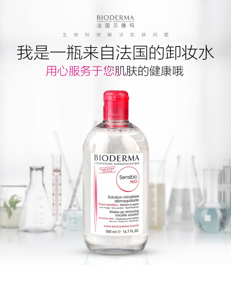 【可叠加满¥350-¥50优惠】BIODERMA 贝德玛 舒妍温和保湿卸妆水 粉水 500ml