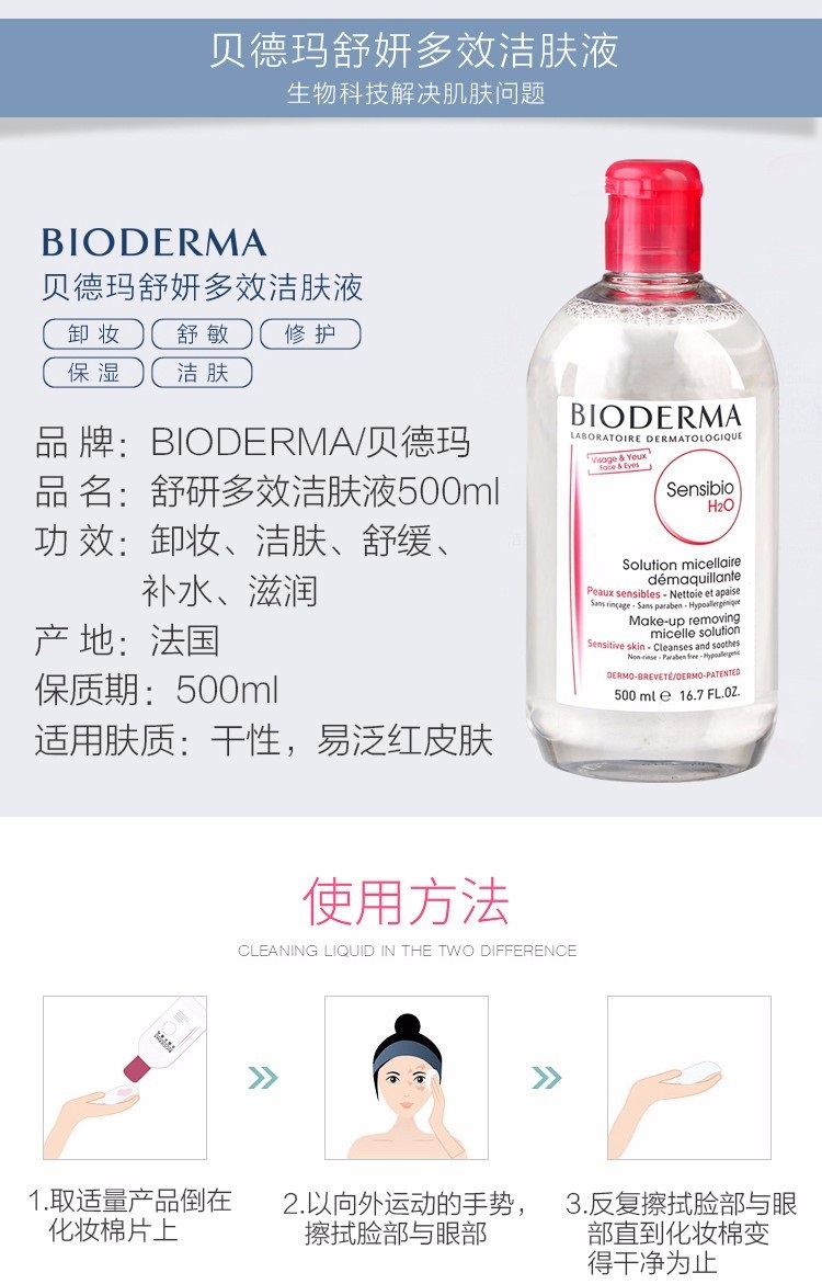 【可叠加满¥350-¥50优惠】BIODERMA 贝德玛 舒妍温和保湿卸妆水 粉水 500ml