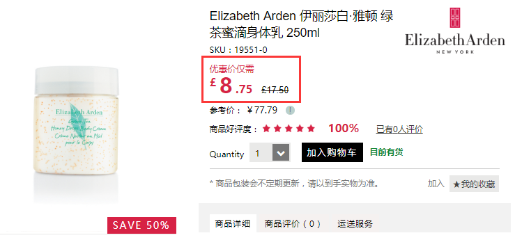 【限时高返】5折+立减£3！Elizabeth Arden 伊丽莎白雅顿 绿茶蜜滴身体乳 250ml 