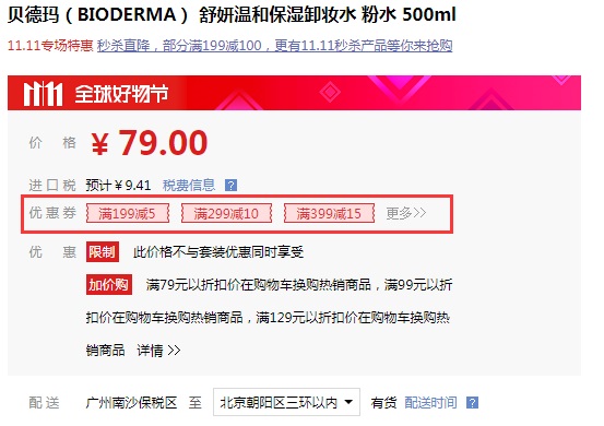 【可叠加满减优惠】BIODERMA 贝德玛 舒妍温和保湿卸妆水 粉水 500ml