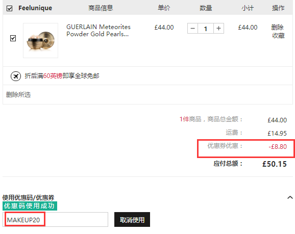 【随时失效】限时高返！Feelunique 中文官网：Guerlain 娇兰 幻彩流星蜜粉球、圣诞限量等