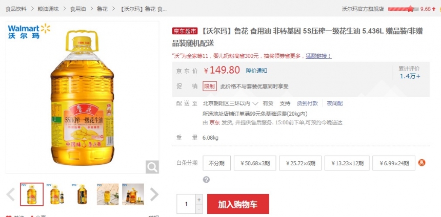 直接降价！鲁花 5S压榨一级花生油 5.436L 