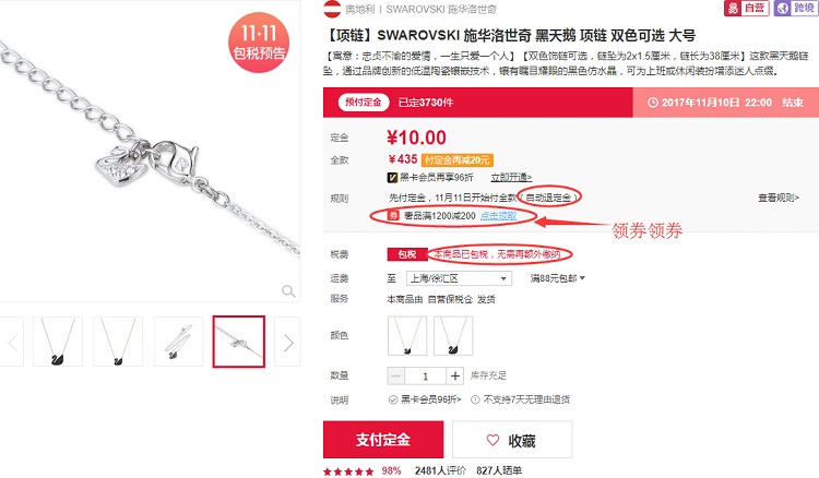 史低价到手358元！SWAROVSKI 施华洛世奇 黑天鹅 项链 