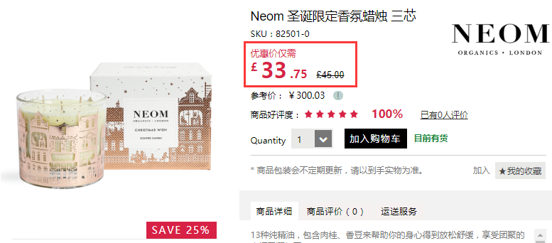 【仅限今日】7.5折+立减£3！NEOM 圣诞限定香氛蜡烛 三芯