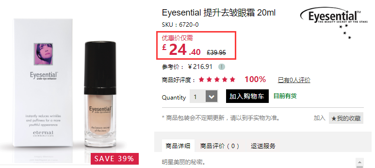 【仅限今日】6.1折+立减！Eyesential 提升去皱眼霜 20ml