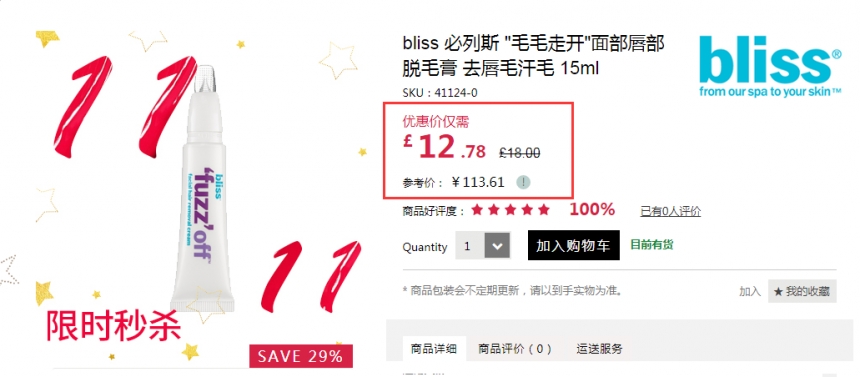 限时秒杀！bliss 必列斯 "毛毛走开"面部唇部*膏  15ml