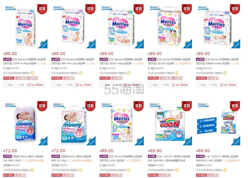 沃尔玛全球购官方旗舰店：精选尤妮佳、花王 等日本知名品牌纸尿裤