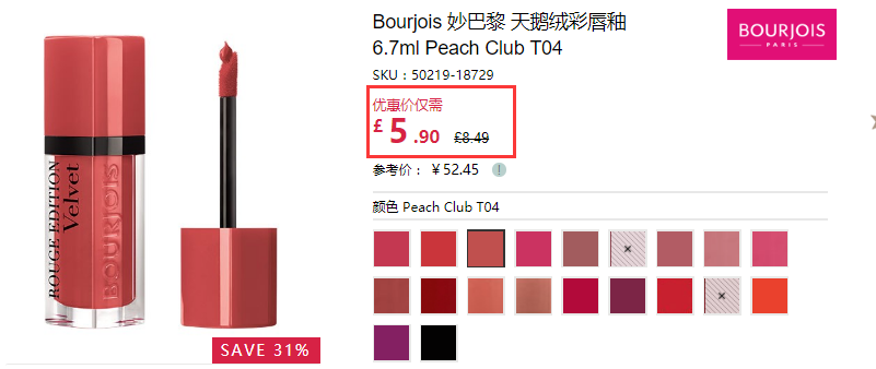 【4号Peach Club 有货】限时高返+立减！Bourjois 妙巴黎 天鹅绒彩唇釉