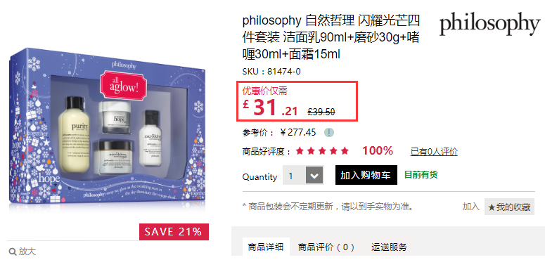 【限时高返】7.9折+立减！Philosophy 自然哲理 闪耀光芒套装