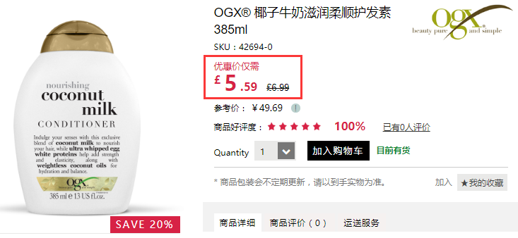 8折+立减£3！OGX 椰子牛奶滋润护发素 385ml