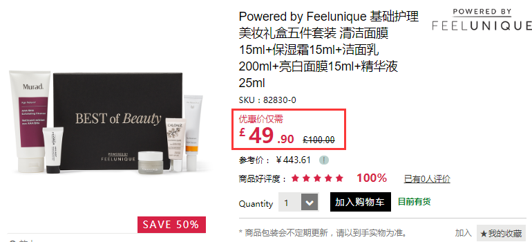 5折+立减£3！Feelunique 基础护理美妆礼盒5件套装