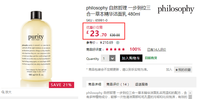 7.9折+立减！Philosophy 自然哲理 三合一草本洁面乳 480ml