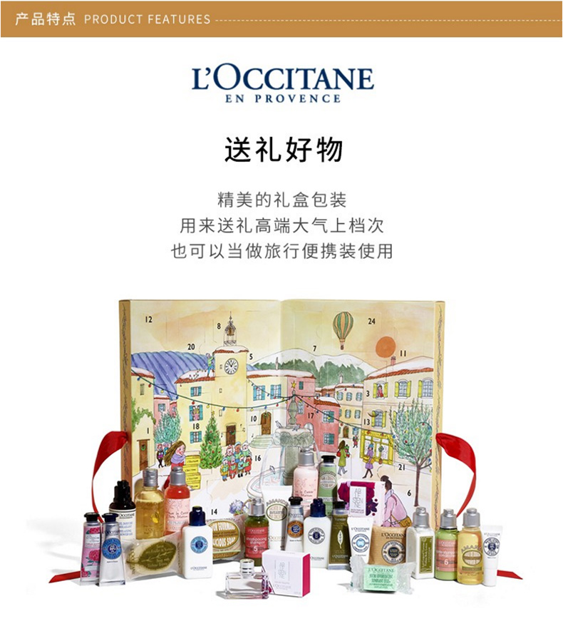 包邮*！L'Occitane 欧舒丹 圣诞护肤日历