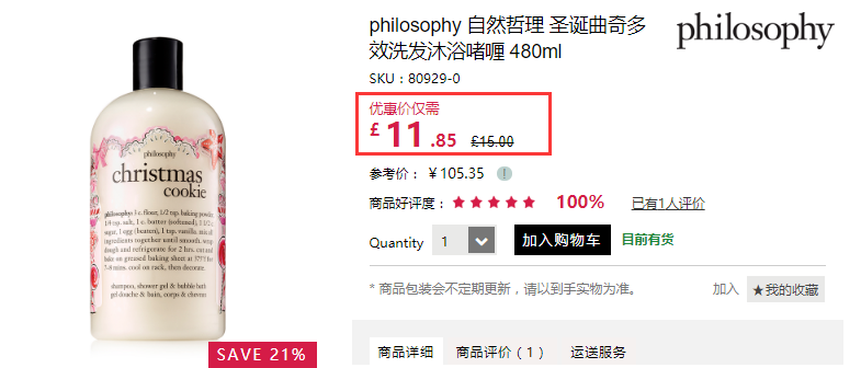 7.9折+立减！Philosophy 自然哲理 圣诞曲奇多效洗发沐浴啫喱 480ml