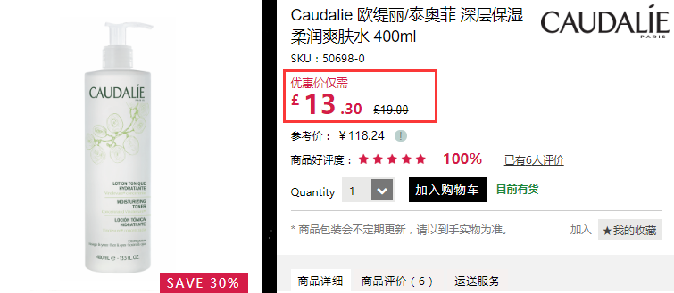 【好价】Feelunique 中文官网：Caudalie 欧缇丽 葡萄籽洁面泡沫、白藜芦醇护肤套装等