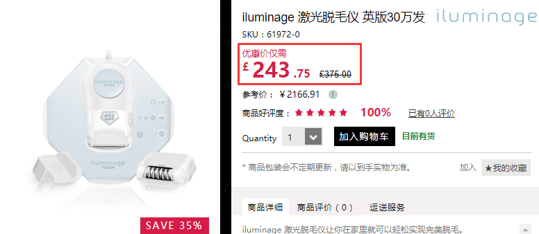 6.5折！Iluminage Touch 激光*仪