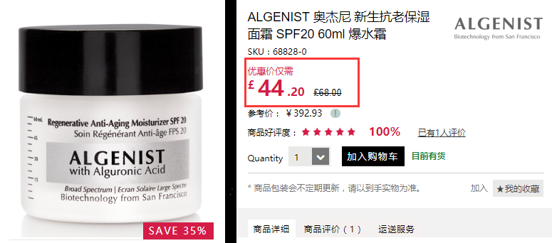 【王菲同款】6.5折史低价！Algenist 奥杰尼 新生抗老保湿面霜 爆水霜 60ml 