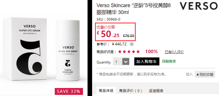 6.7折！Verso Skincare 逆龄5号视黄醇8眼部精华 30ml