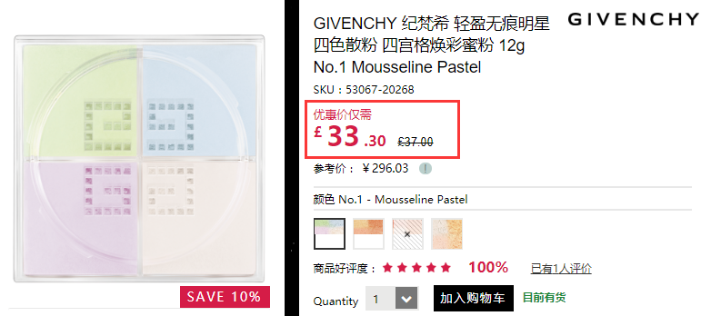 【1号色补货】9折手慢无！Givenchy 纪梵希 轻盈*四宫格散粉