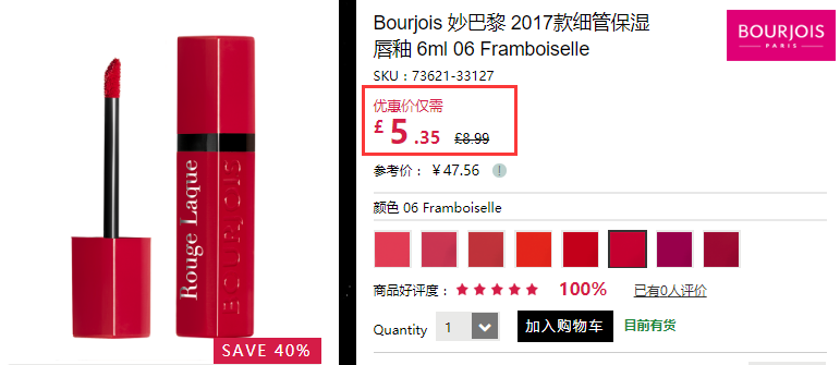 【小胖丁平价替代】6折好价！Bourjois 妙巴黎 2017新款细管保湿唇釉 