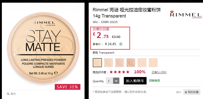 【黑色星期五】Rimmel 芮谜 哑光控油定妆蜜粉饼 