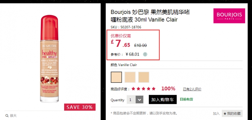 【黑色星期五】 限时七折！Bourjois 妙巴黎 果然美肌精华啫喱粉底液 30ml