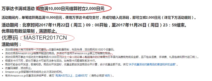 【日本亚马逊】万事达卡满额立减2000日元