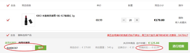 【黑色星期五】7折史低价+免邮！德国BA保镖*房中文网：KIKO 唇膏