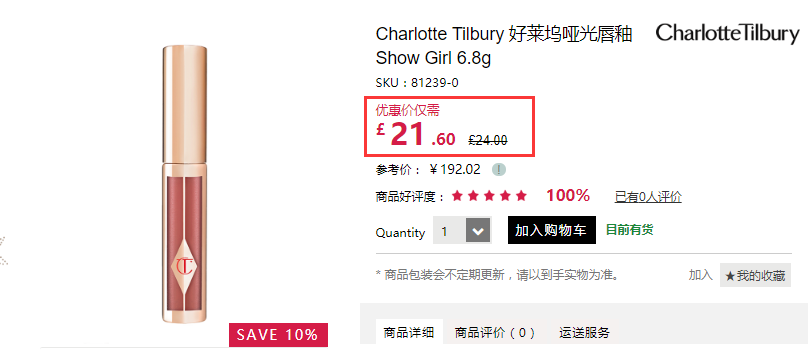 【黑色星期五】立减£10！百搭豆沙色+直邮到手！Charlotte Tilbury 新品哑光唇釉 Show Girl