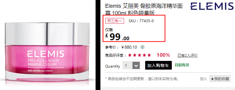 【黑色星期五】史低价！买3付2！Elemis 艾丽美 粉色特别版 骨胶原海洋精华面霜 100ml