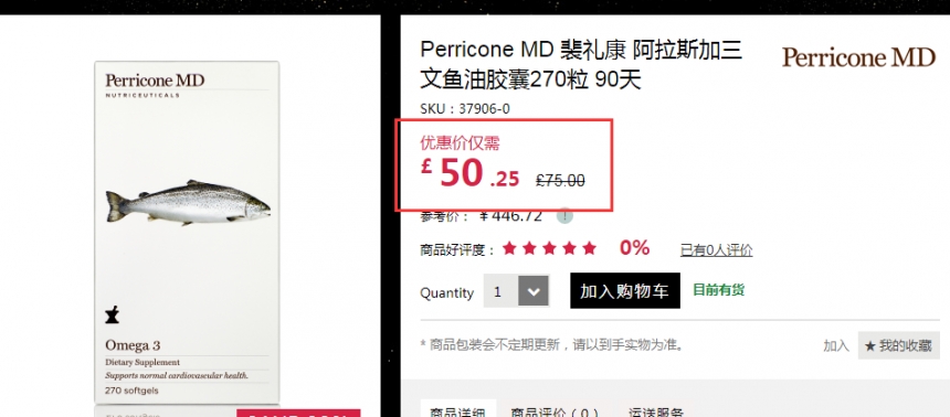 【黑色星期五】超低六七折！ Perricone MD 裴礼康 阿拉斯加三文*油胶囊270粒 90天
