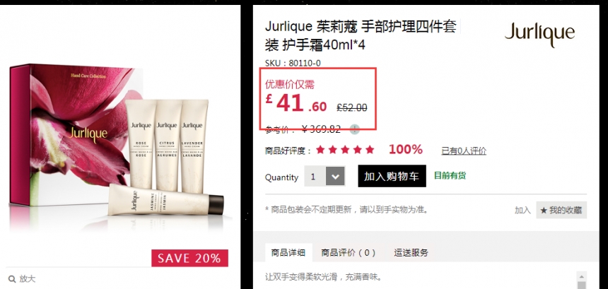 【黑色星期五】限时八折！Jurlique 茱莉蔻 手部护理四件套装 护手霜40ml*4
