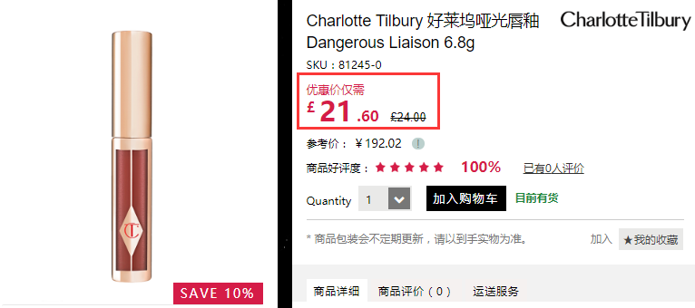 【浓郁版WOS】9折+立减£10！Charlotte Tilbury 新品哑光唇釉 色号 Dangerous Liaison