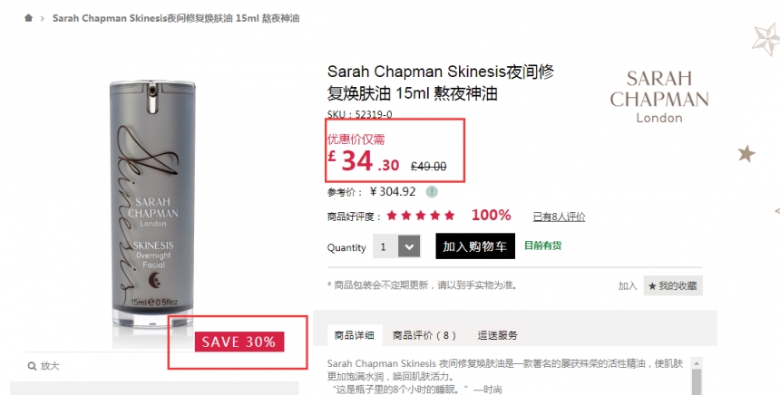 【黑色星期五】修仙必备！限时七折 Sarah Chapman Skinesis夜间修复焕肤油 15ml 