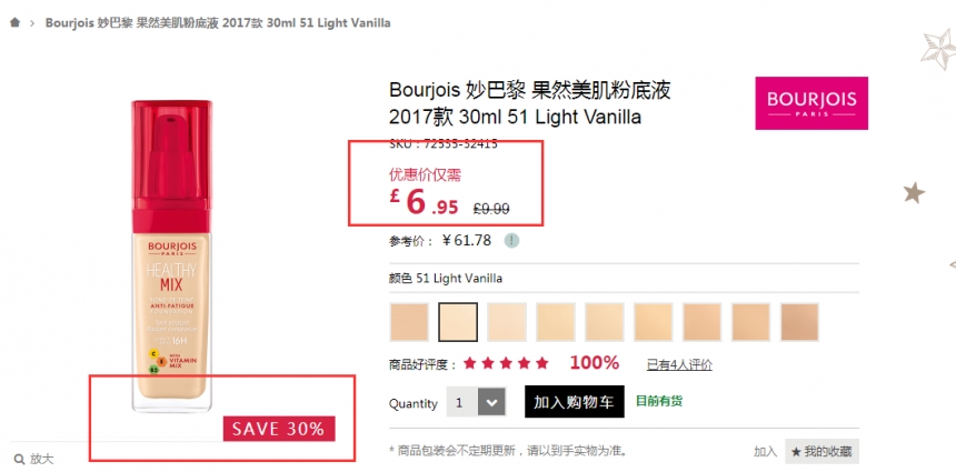 【黑色星期五】限时七折！Bourjois 妙巴黎 果然美肌粉底液 2017款 30ml 