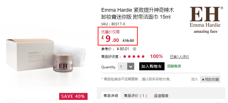 【网络星期一】凑单好物！Emma Hardie 神奇辣木卸妆膏洁面膏 迷你版 附洁面巾 15ml