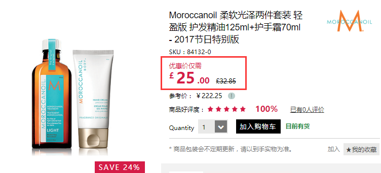 【网络星期一】Moroccanoil 摩洛哥油 护发精油 白盖清爽版125ml+护手霜75ml 套装