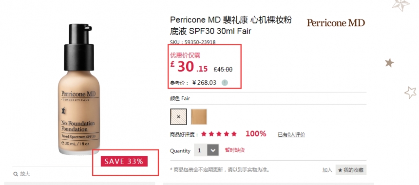 【网络星期一】限时六七折!Perricone MD 裴礼康心机裸妆粉底液 SPF30 30ml