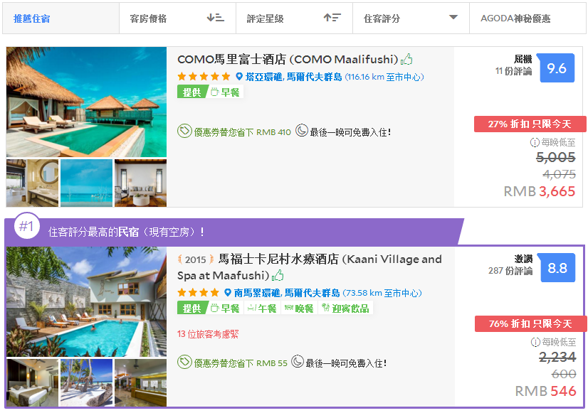 【出游好时节！】Agoda 官网：精选 马尔代夫 agoda 酒店